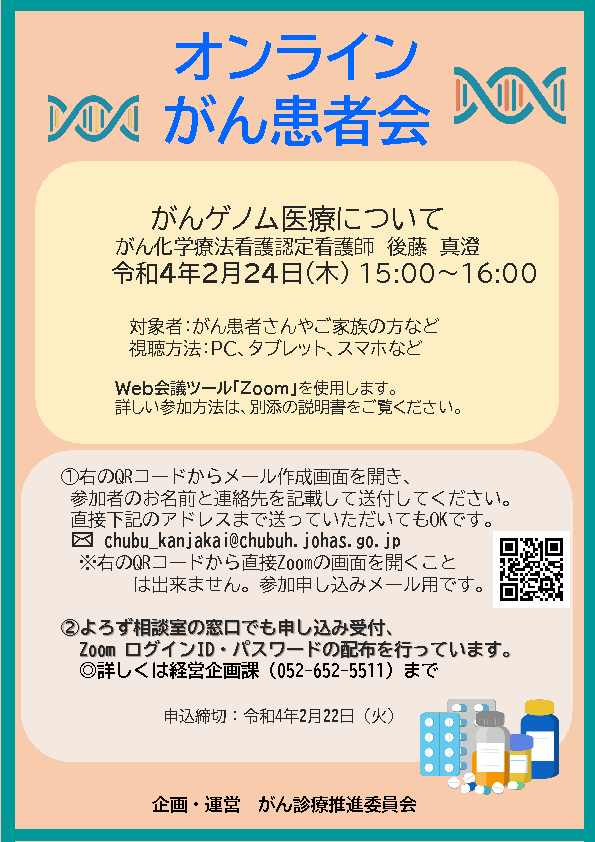 実践認知症ケア 2 オンラインがん患者会開催のお知らせ。2月24日 | 中部ろうさい病院